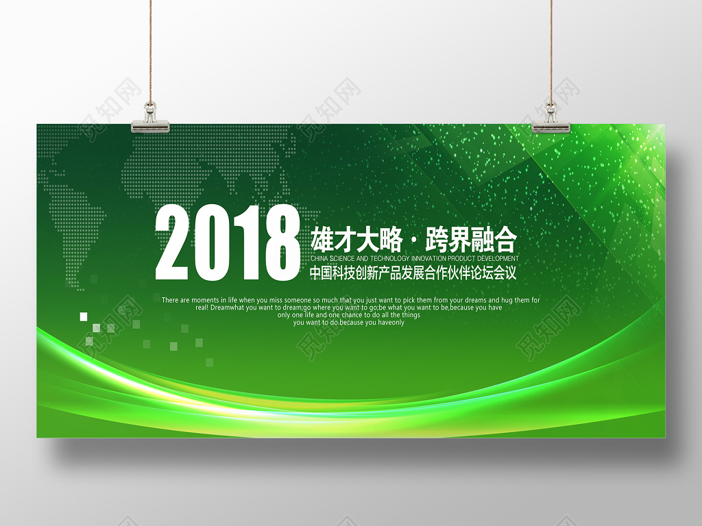 雄才大略跨界融合科技海报