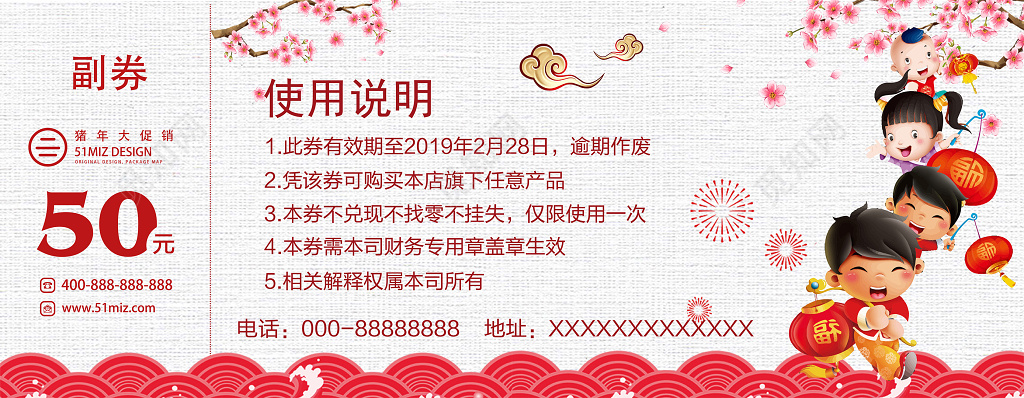 喜庆风格2019猪年促销优惠券代金券