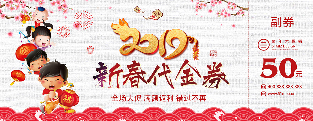 喜庆风格2019猪年促销优惠券代金券