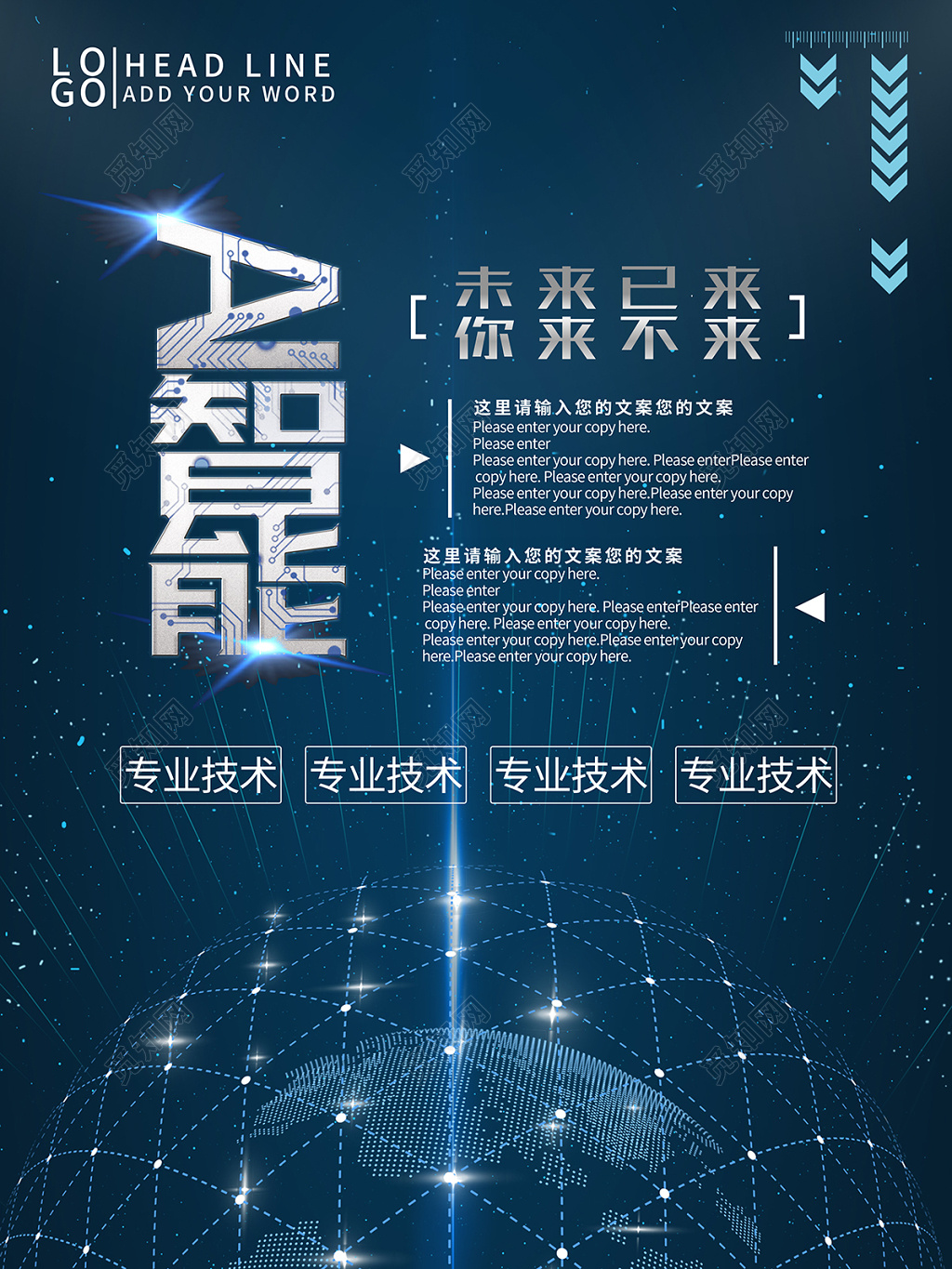 创意AI智能科技海报