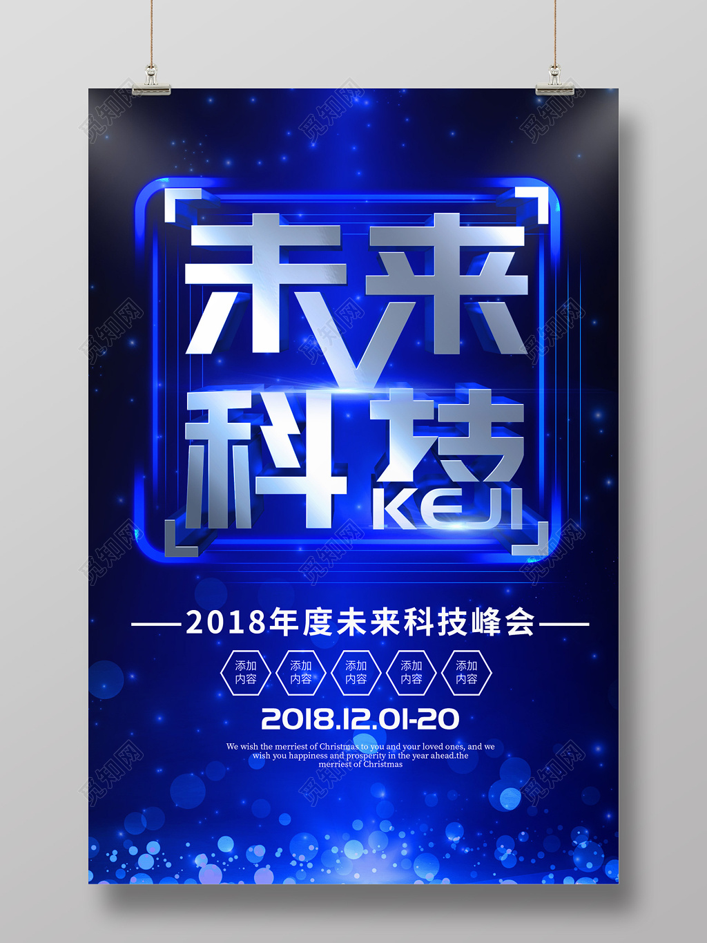 蓝色未来科技峰会科技海报设计