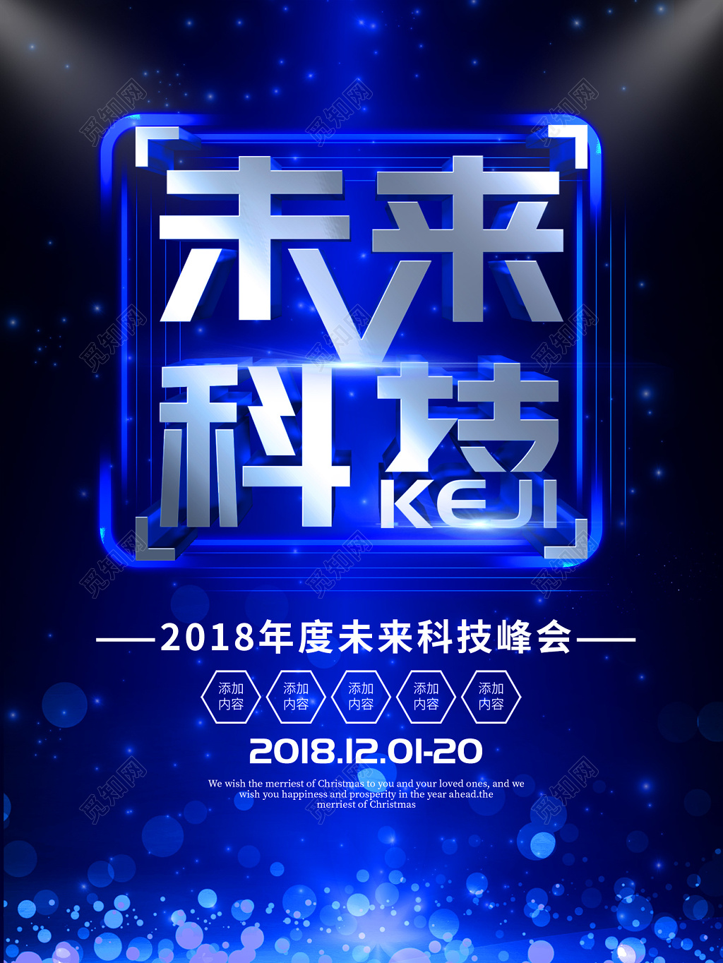 蓝色未来科技峰会科技海报设计
