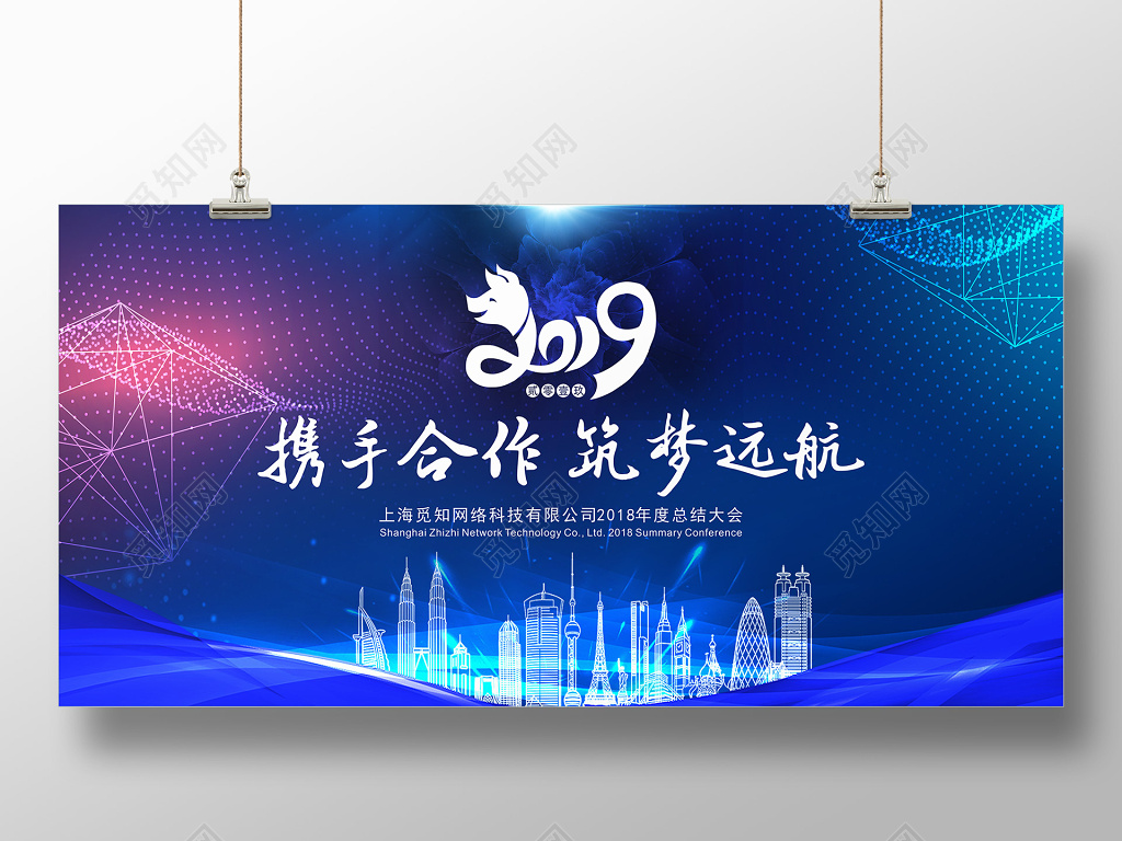 工作总结2019年终总结大会梦想起航舞台背景宣传海报