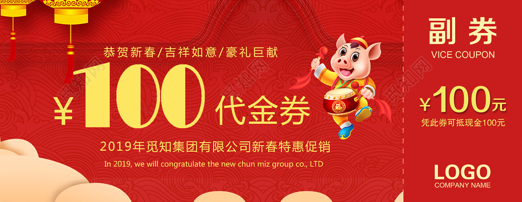 新年2019猪年代金券红色