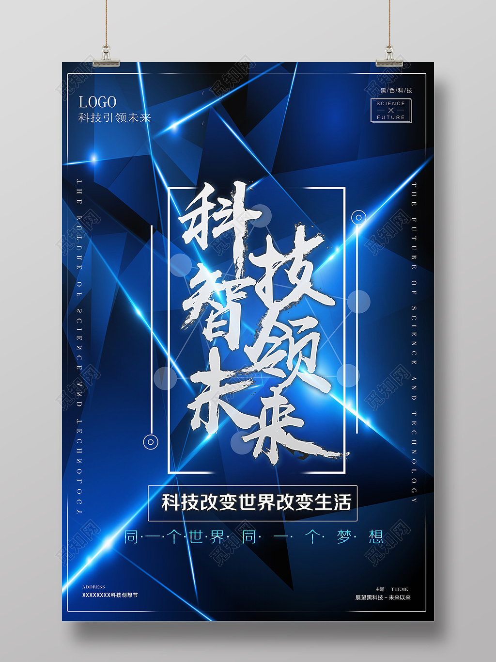 科技智领未来科技海报