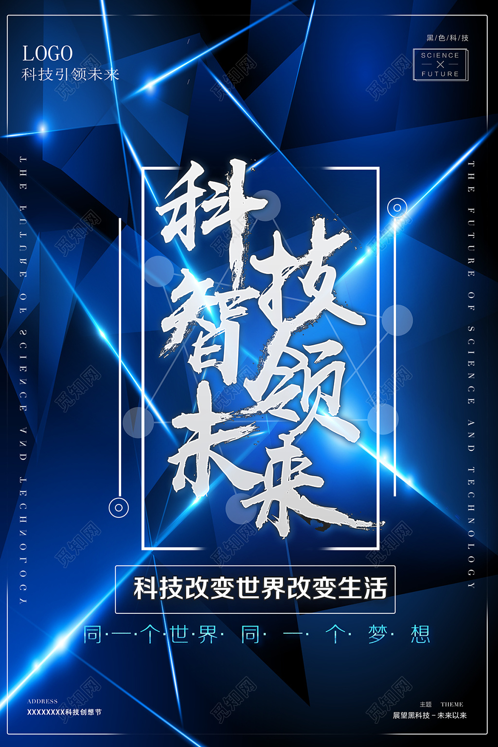 科技智领未来科技海报