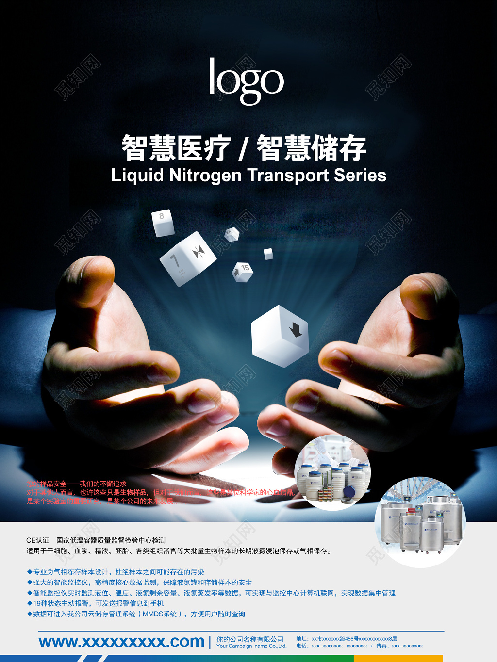 科技风智慧医疗科技医疗海报