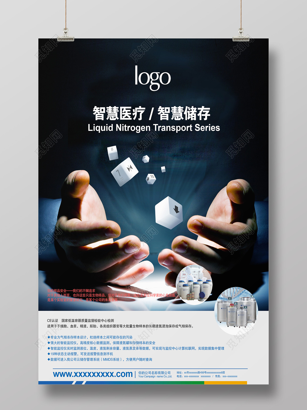 科技风智慧医疗科技医疗海报