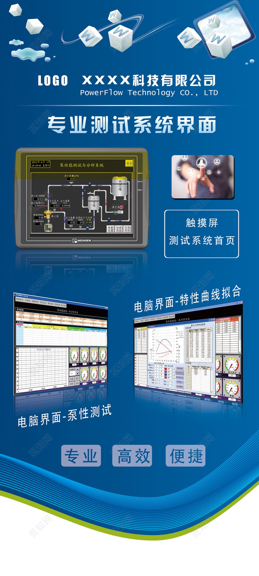 易拉宝科技公司科技海报