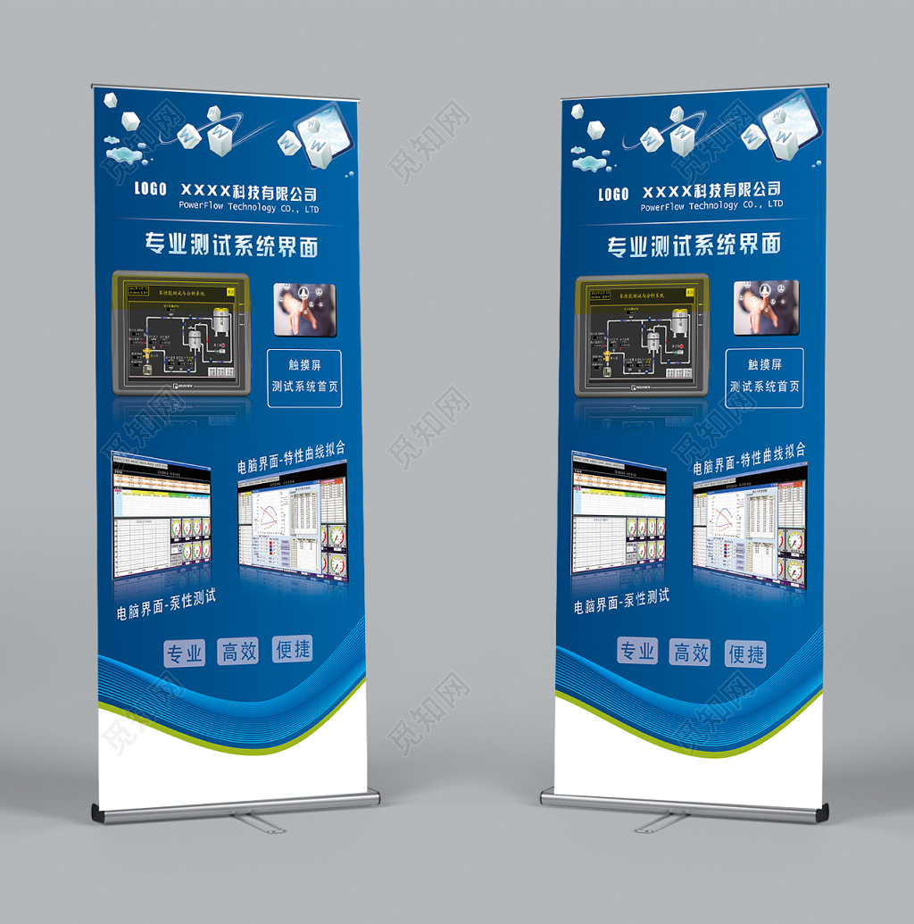 易拉宝科技公司科技海报