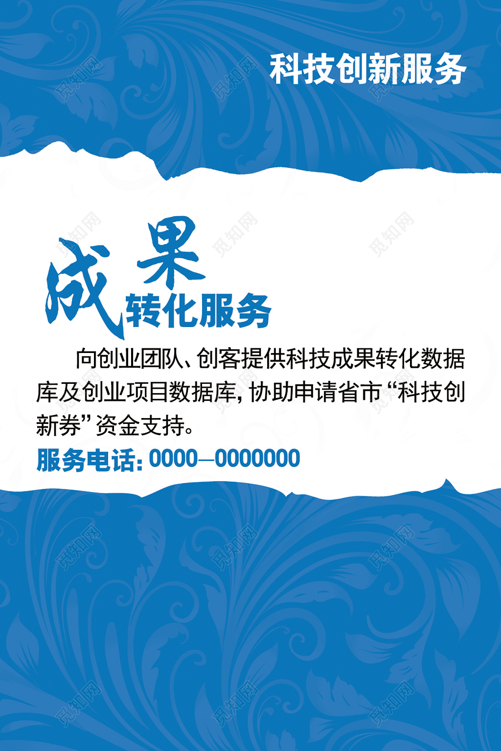 科技创新服务科技海报