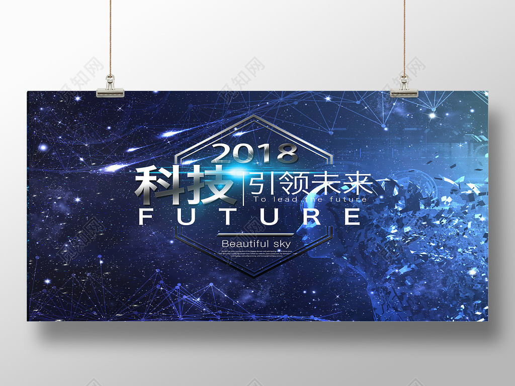 科技引领未来科技海报