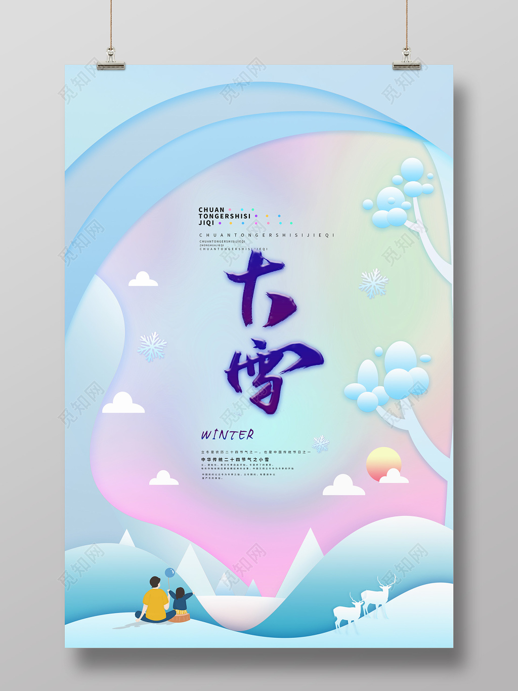 剪纸风格节气海报