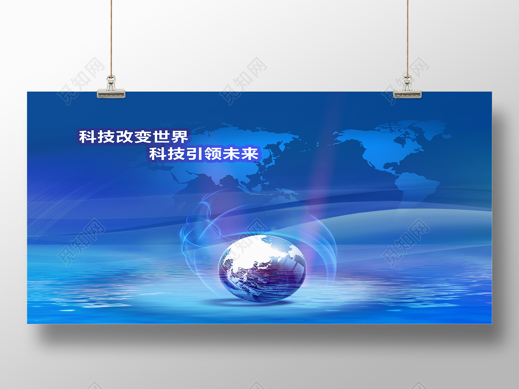 科技改变世界科技海报