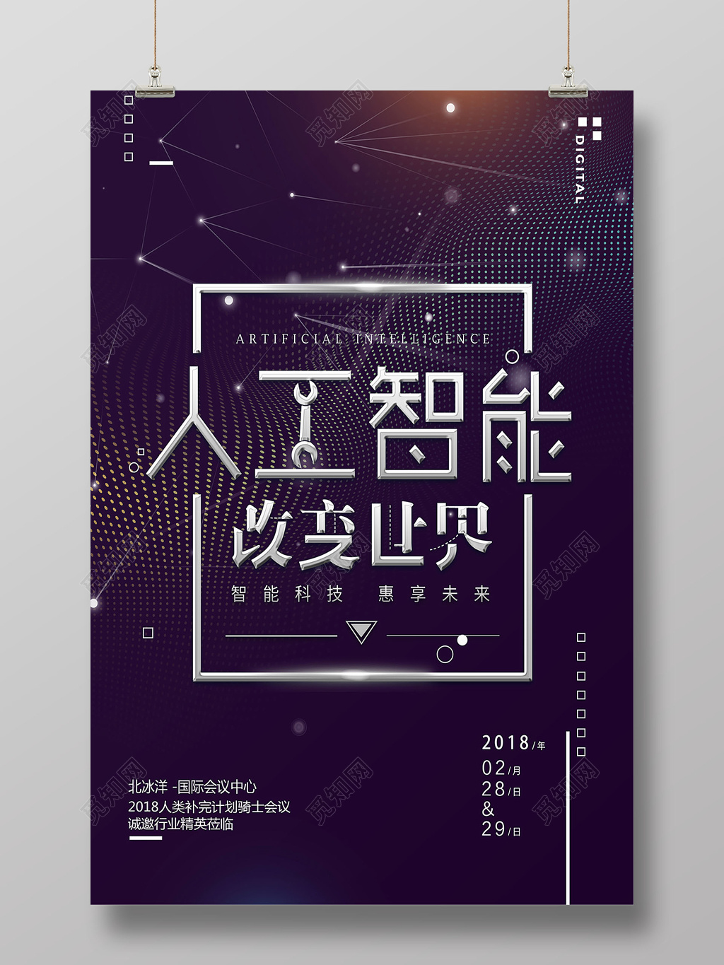 创意蓝色科技人工智能改变世界海报