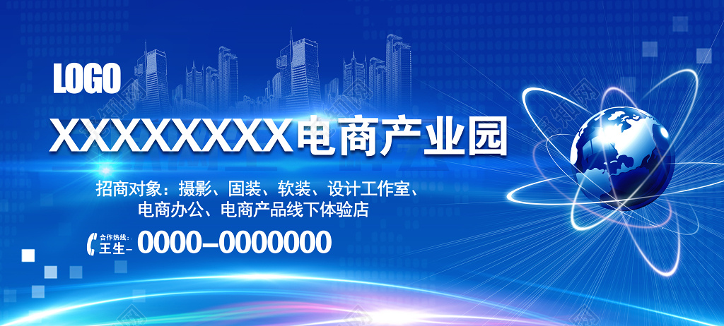 科技感蓝色版电商产业园科技海报