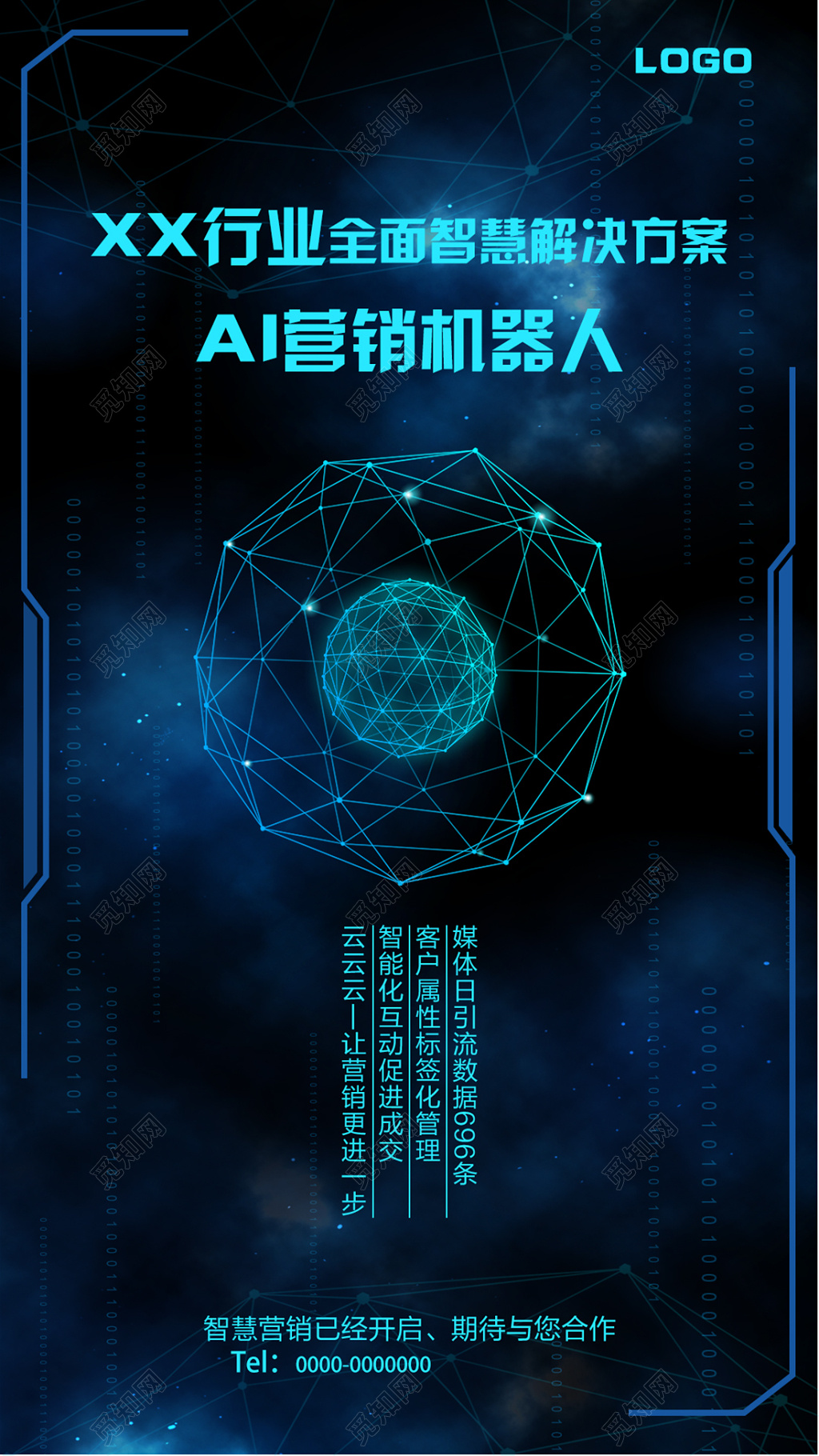 易拉宝营销机器人科技海报