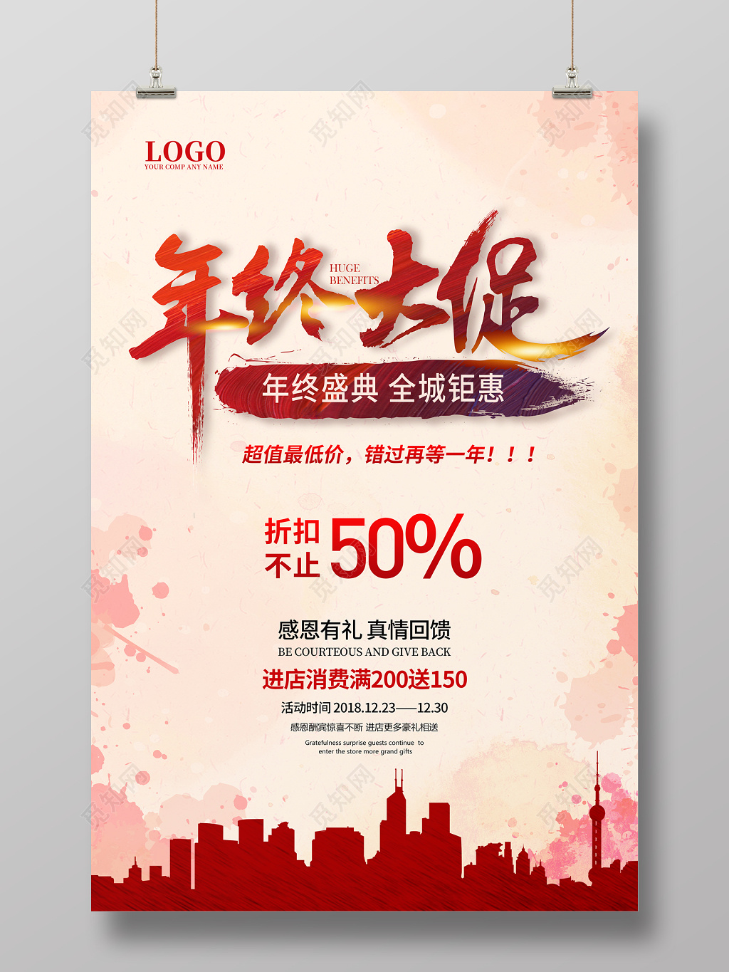 新年年终大促年末促销年终盛典商场促销海报