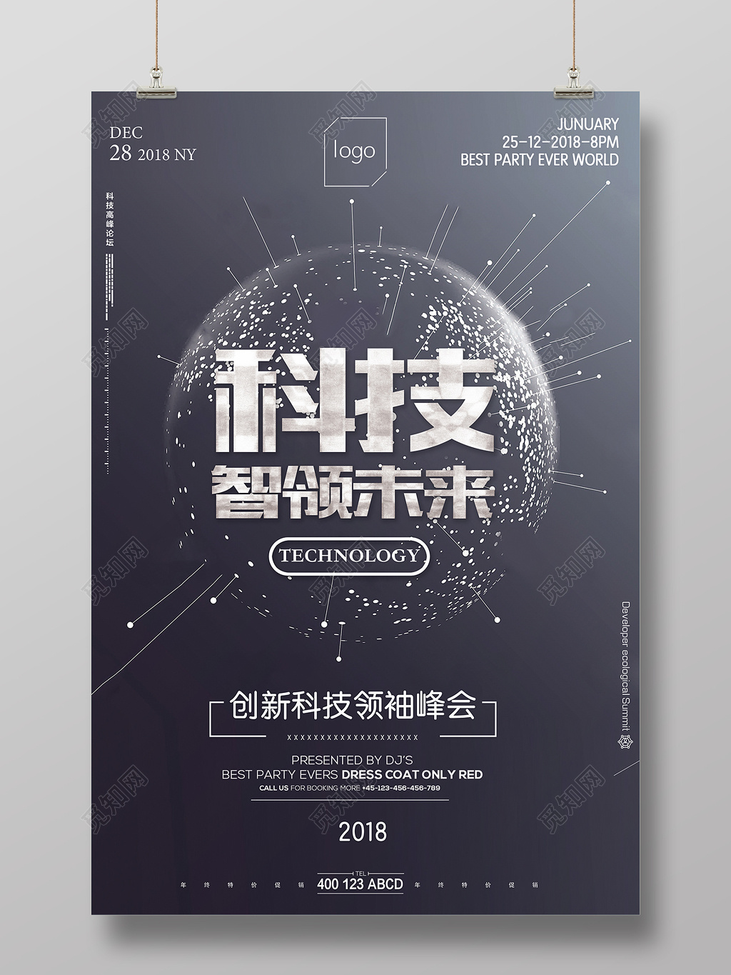 科技智领未来科技海报