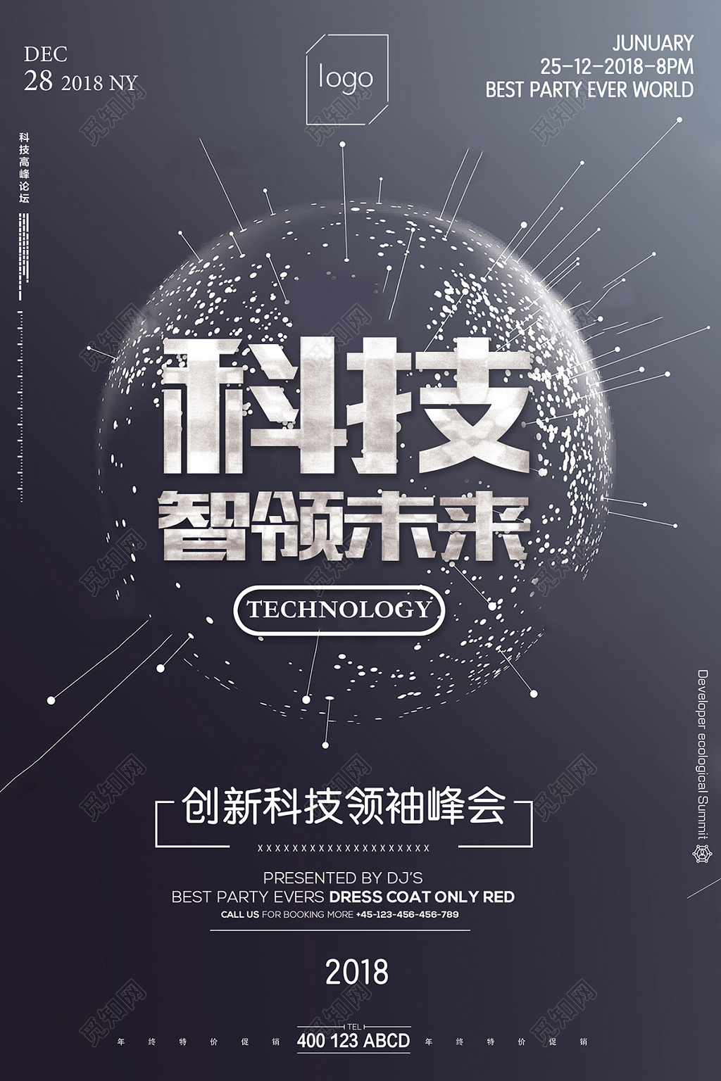 科技智领未来科技海报