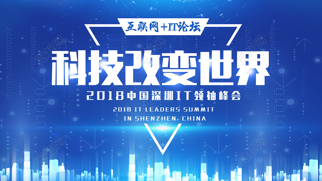 IT领袖峰会科技改变世界科技海报