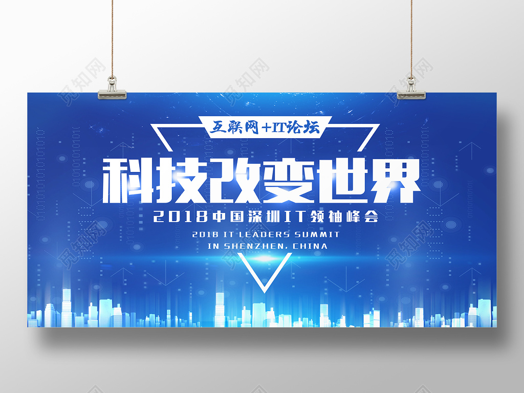 IT领袖峰会科技改变世界科技海报