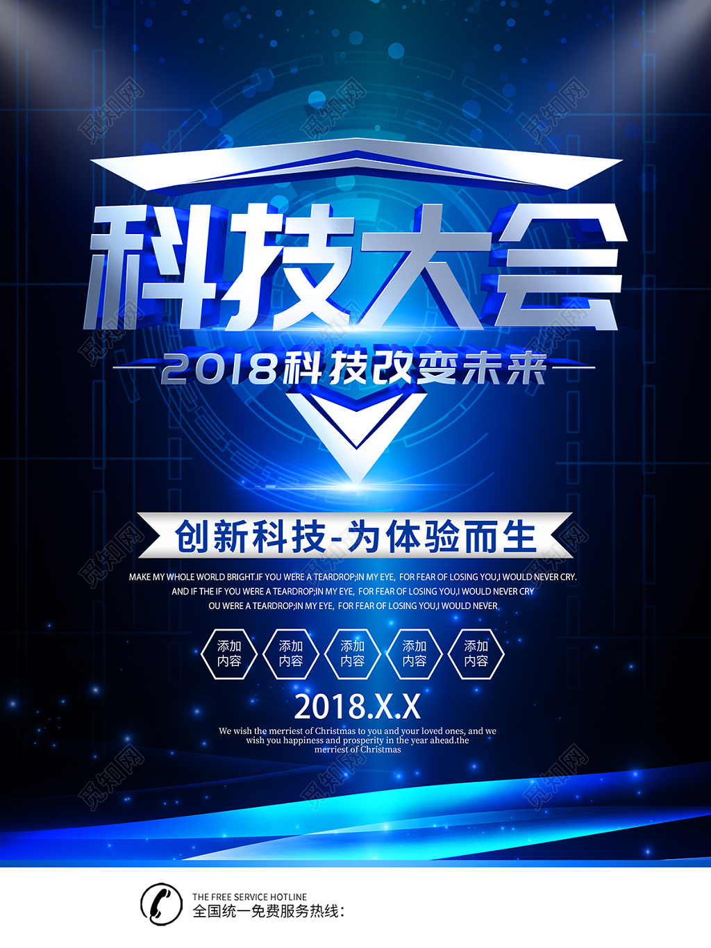 创意时尚科技大会科技海报