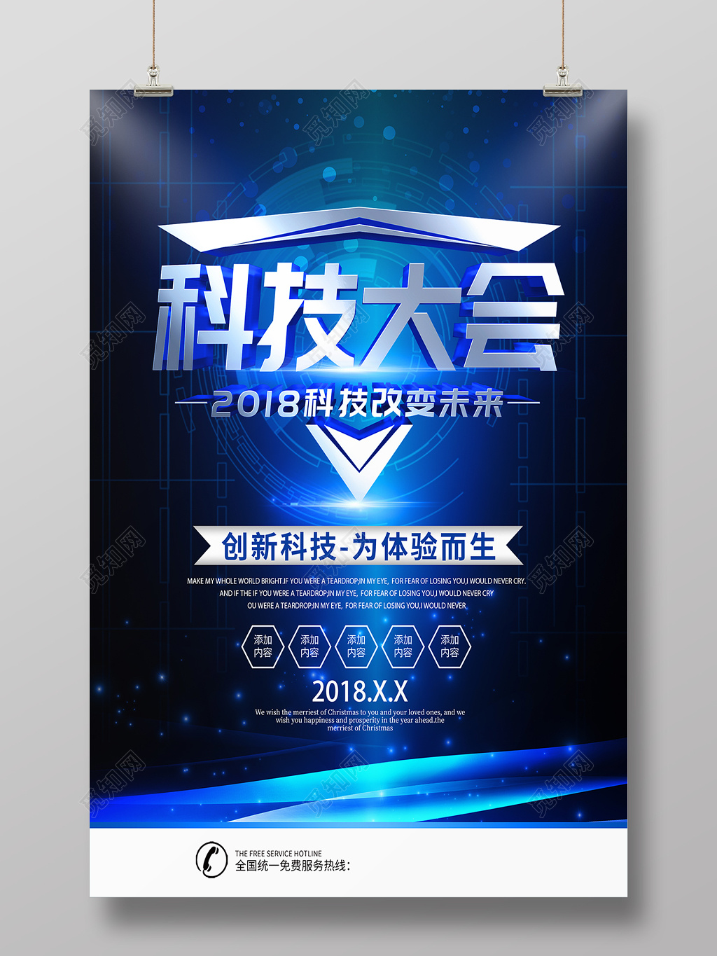 创意时尚科技大会科技海报