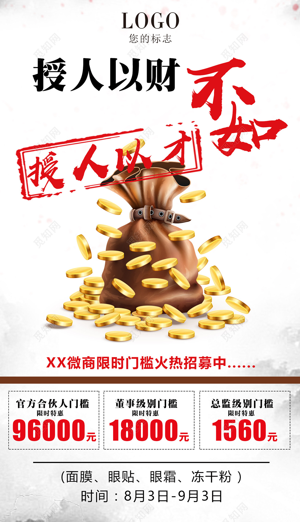 合伙人微商易拉宝海报设计