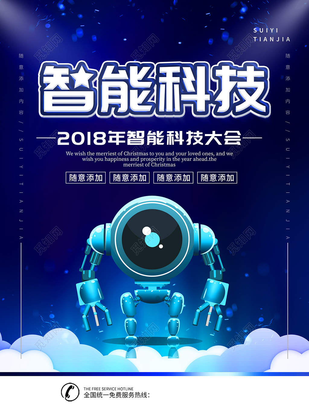 时尚创意智能科技科技海报