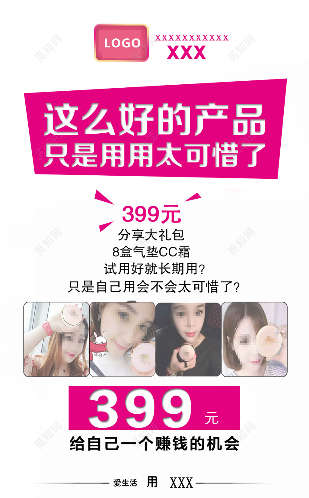 气垫CC微商展架海报设计