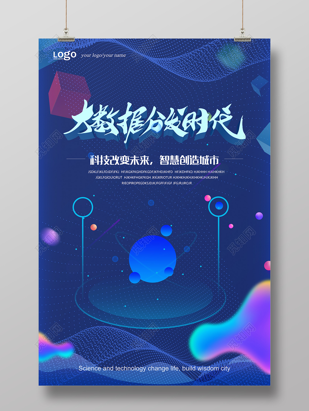 大数据时代科技海报