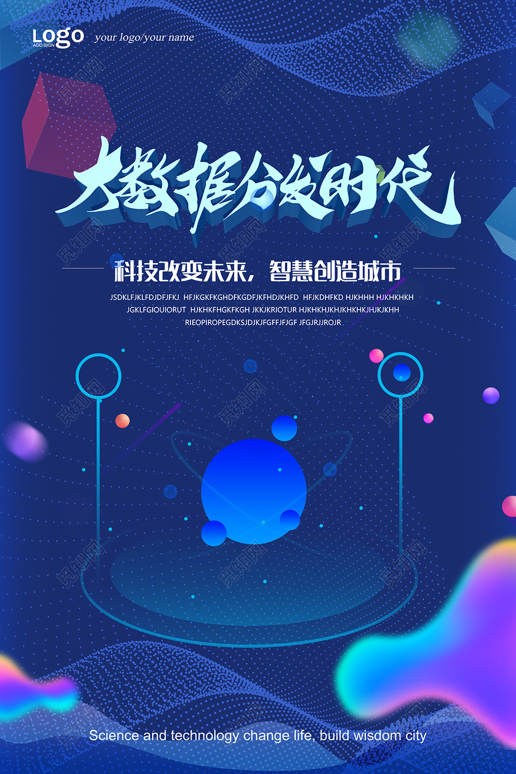 大数据时代科技海报