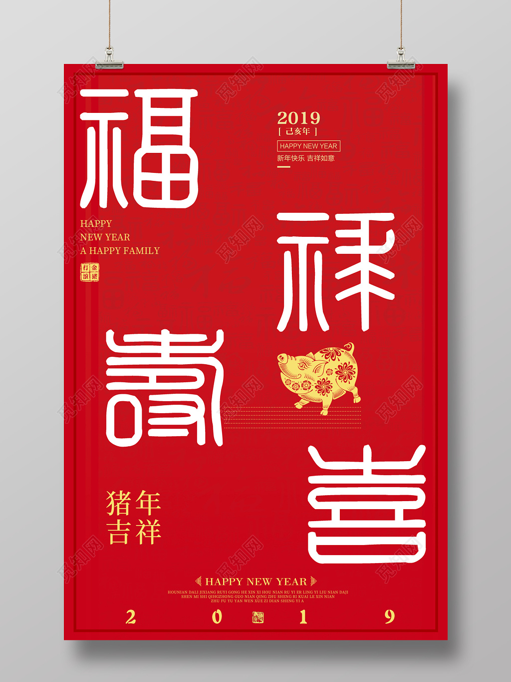 新年2019年己亥猪年福禄寿喜海报