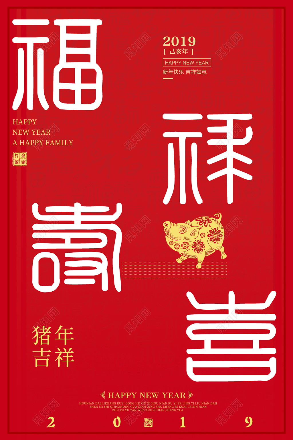 新年2019年己亥猪年福禄寿喜海报