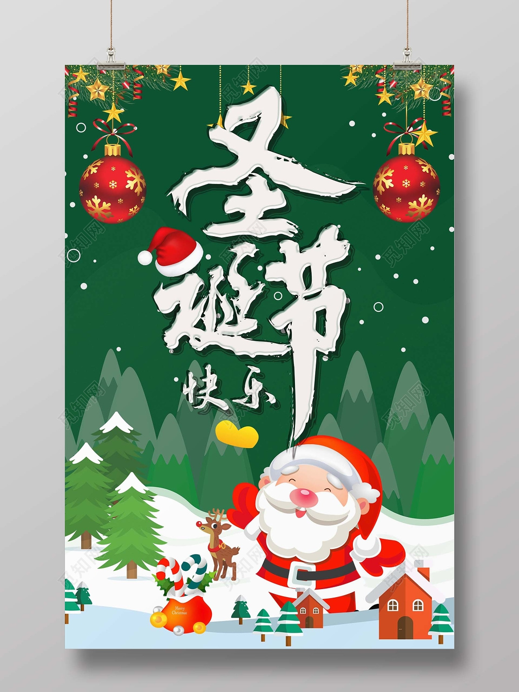 绿色大气圣诞节展板海报