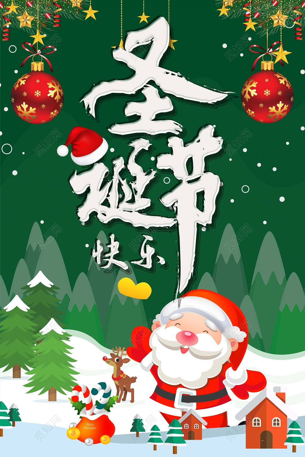 绿色大气圣诞节展板海报