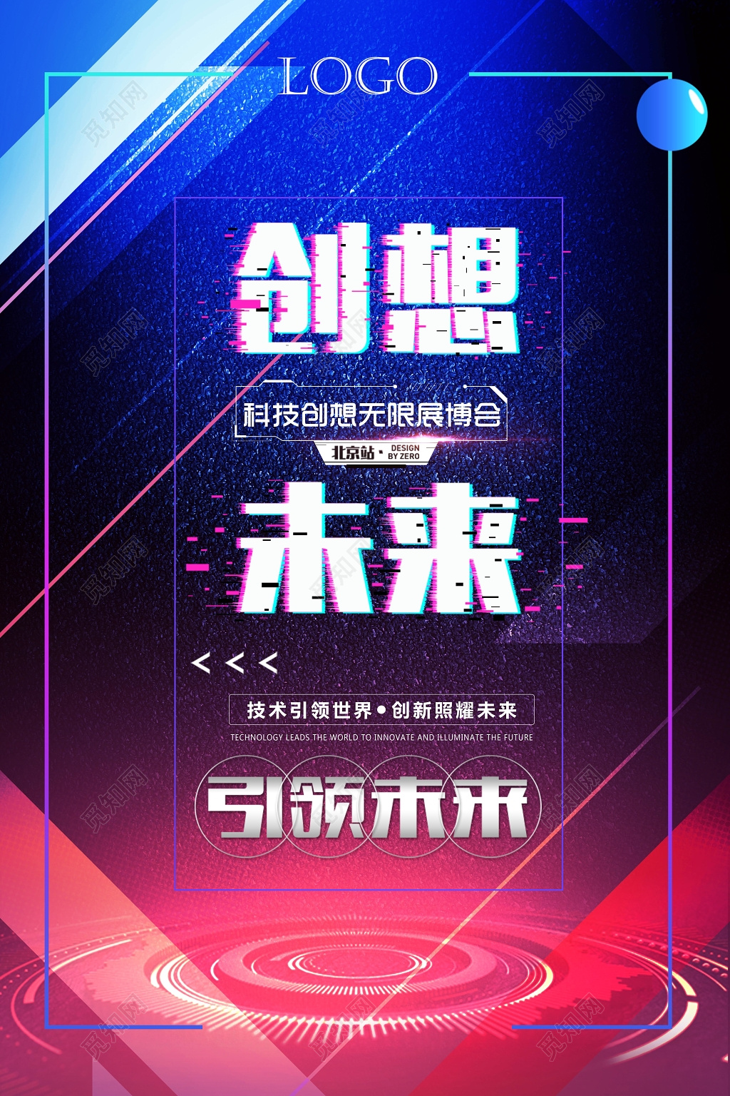 创想未来科技海报模板