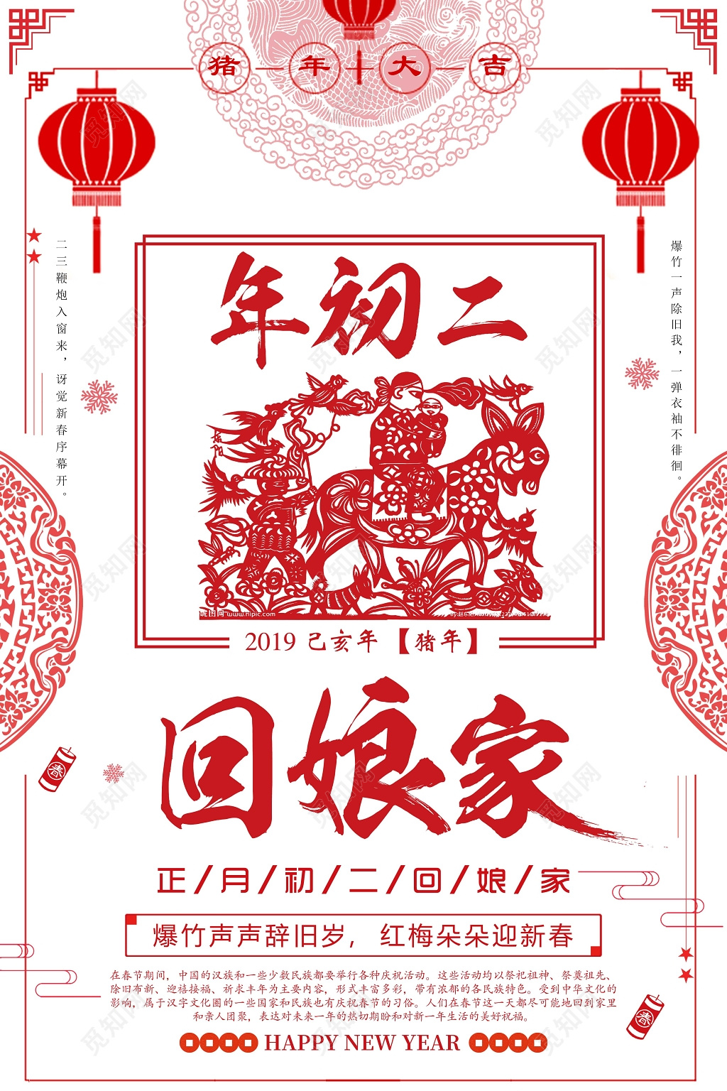 2019新年快乐初二海报猪年海报年初二回娘家回家春节习俗