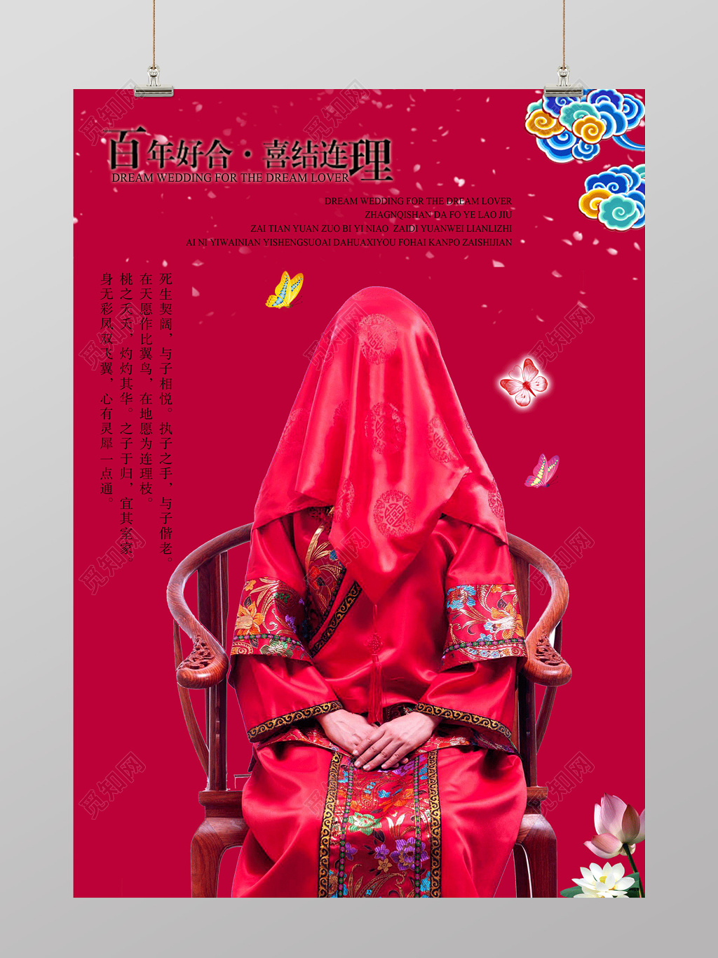 红色婚礼百年好合喜结连理婚礼海报设计