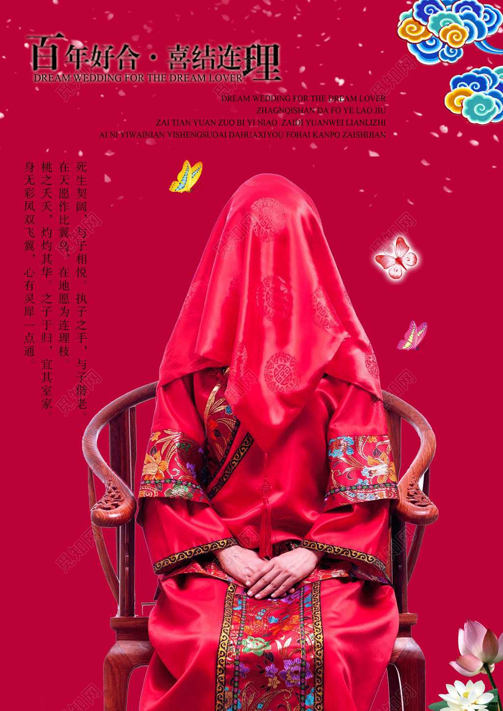 红色婚礼百年好合喜结连理婚礼海报设计