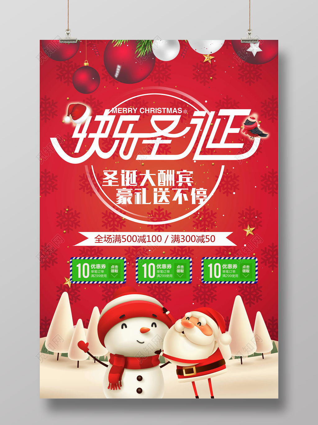 圣诞节平安夜大酬宾促销活动海报