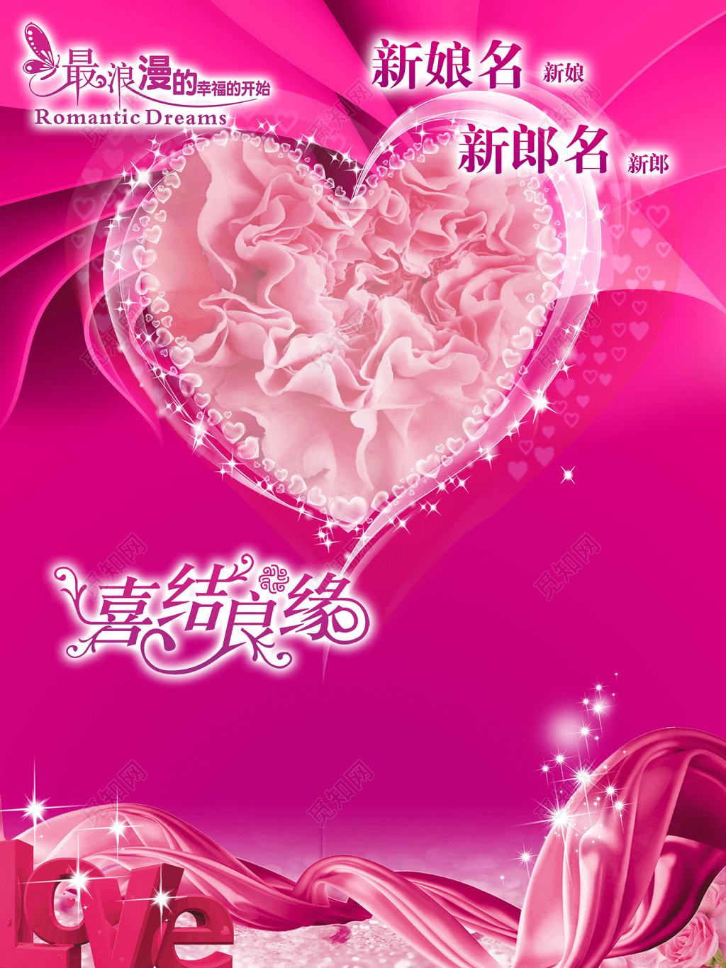 唯美喜结良缘婚庆幸福的开始婚礼海报设计