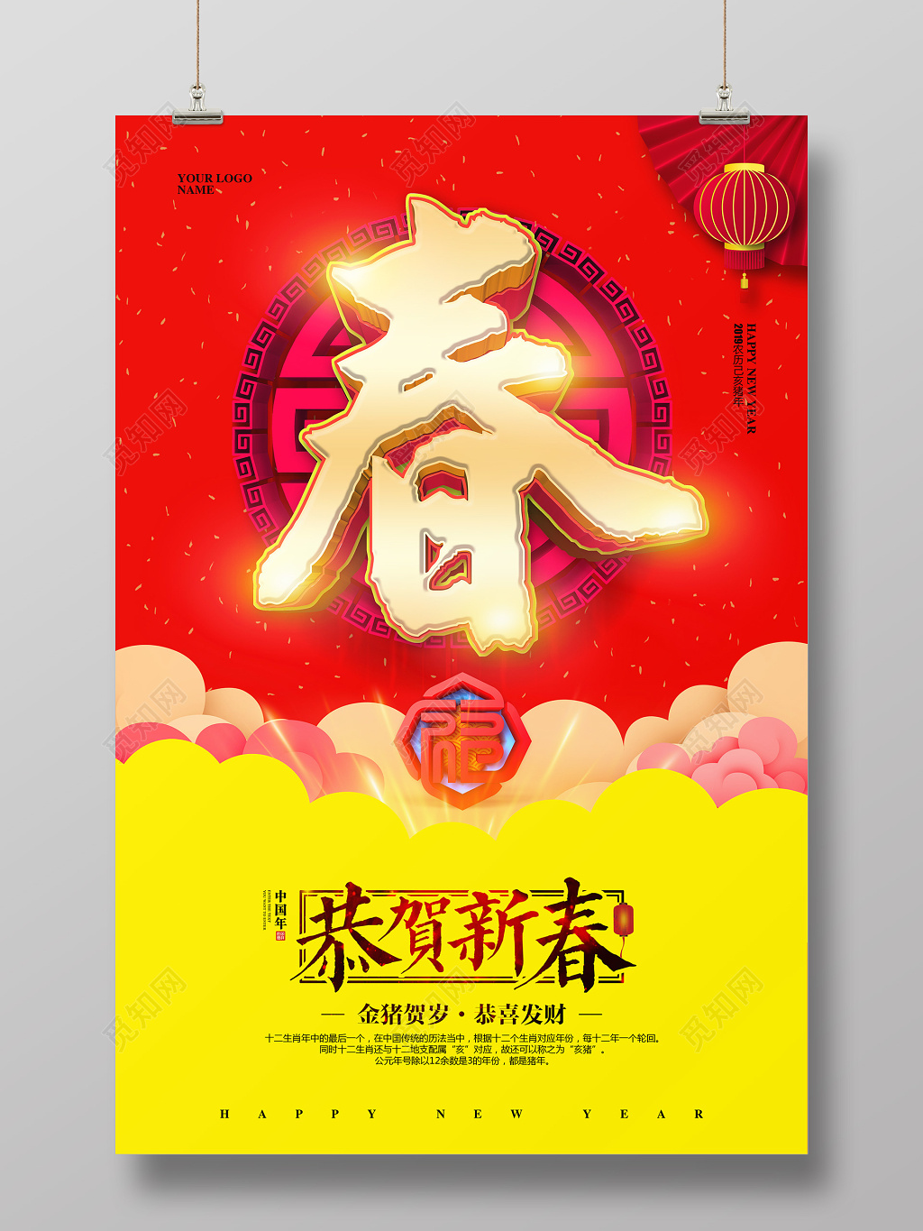 喜庆2019猪年新年恭贺新春海报设计