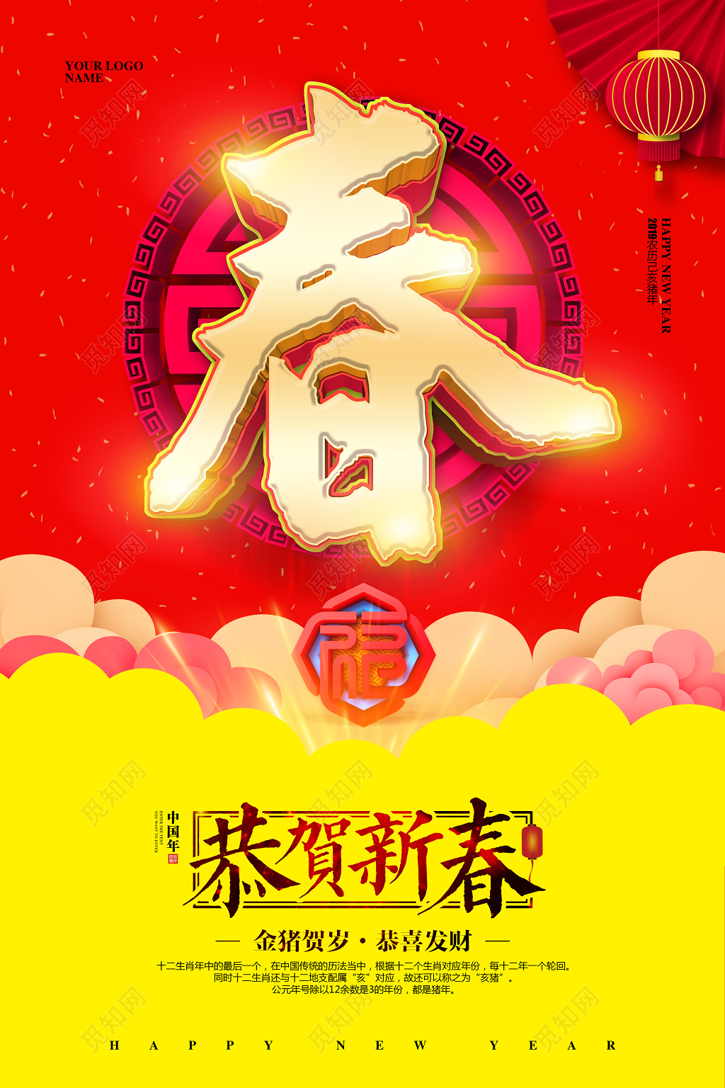 喜庆2019猪年新年恭贺新春海报设计