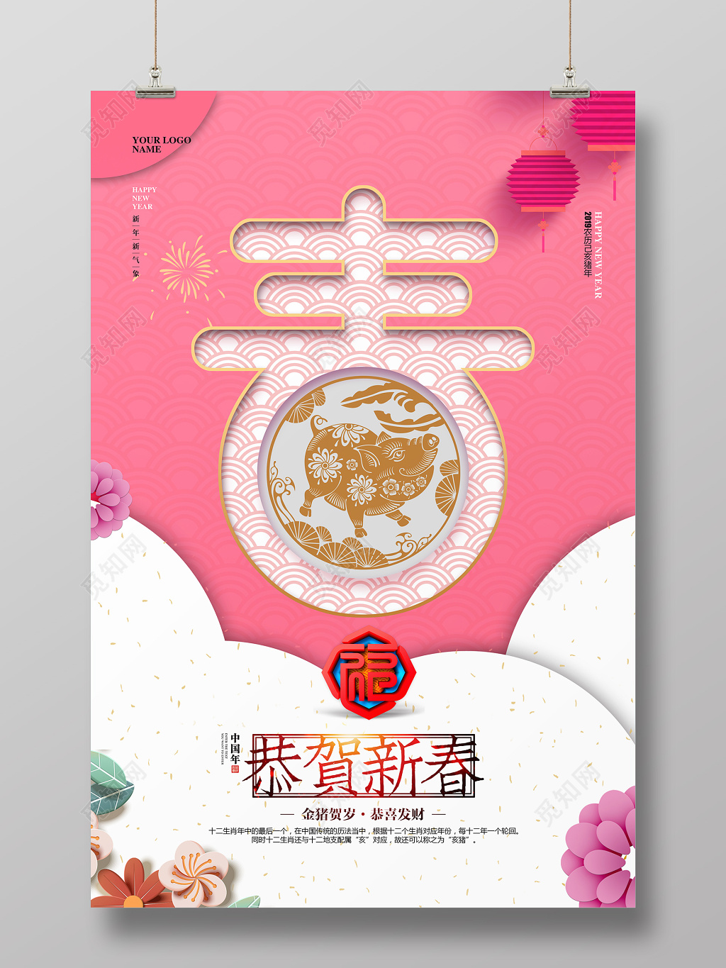 剪纸风2019猪年新年恭贺新春海报设计
