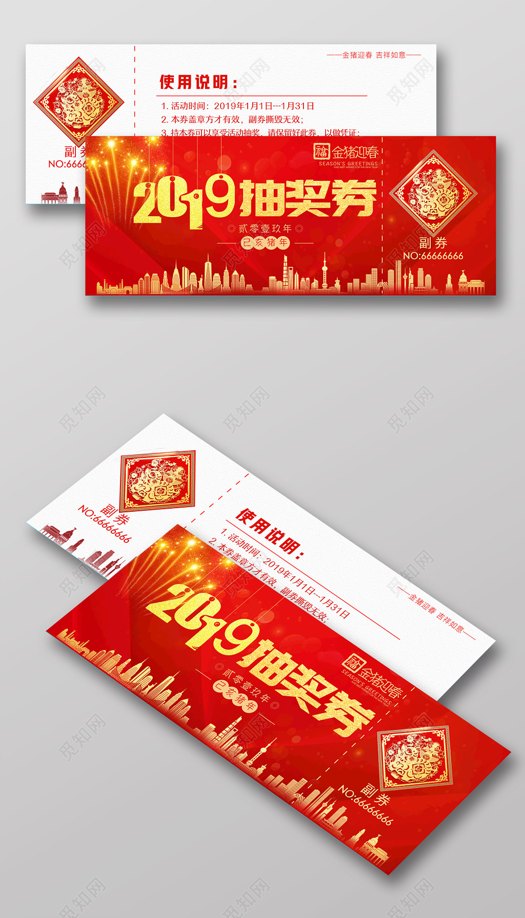 新年2019猪年抽奖券