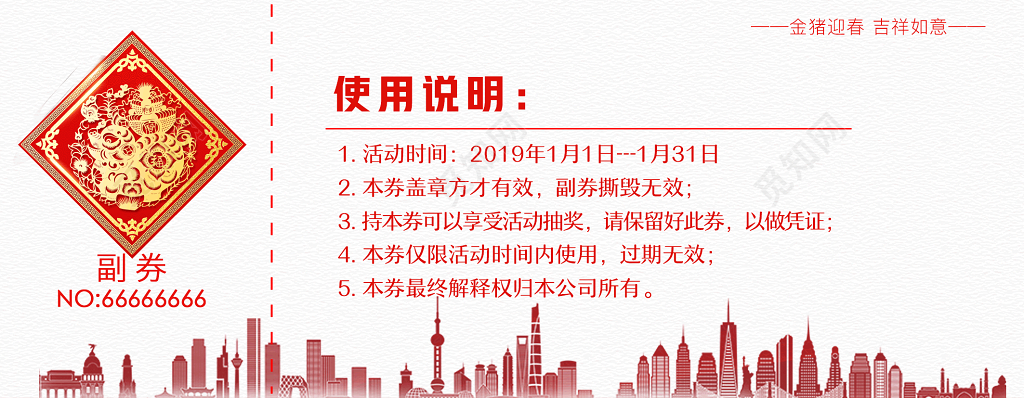 新年2019猪年抽奖券