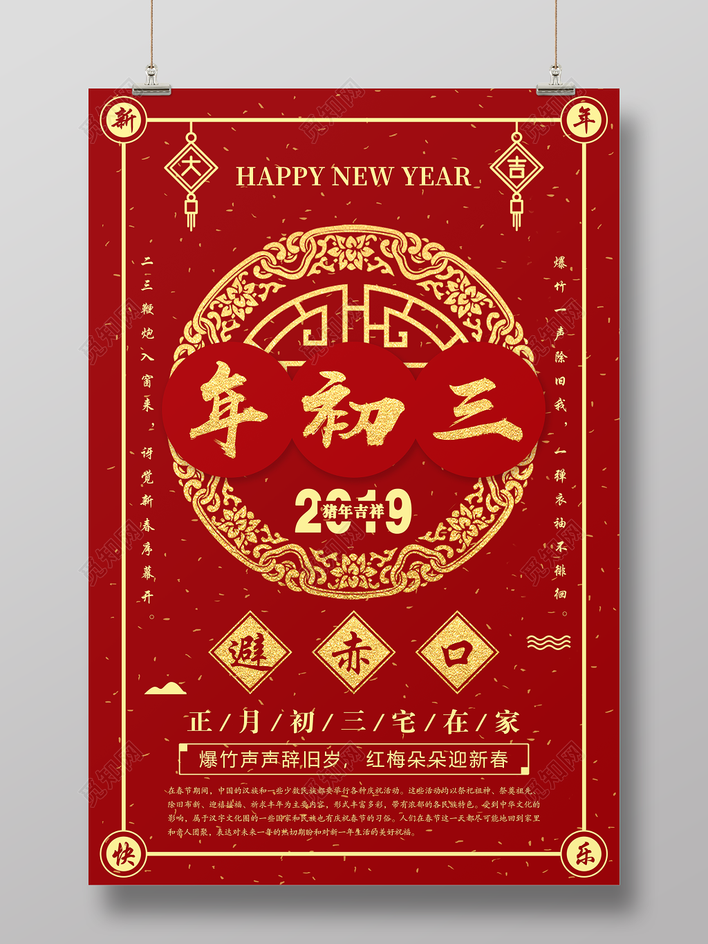 春节习俗红色中国风新年春节除夕初三贴赤口海报模板