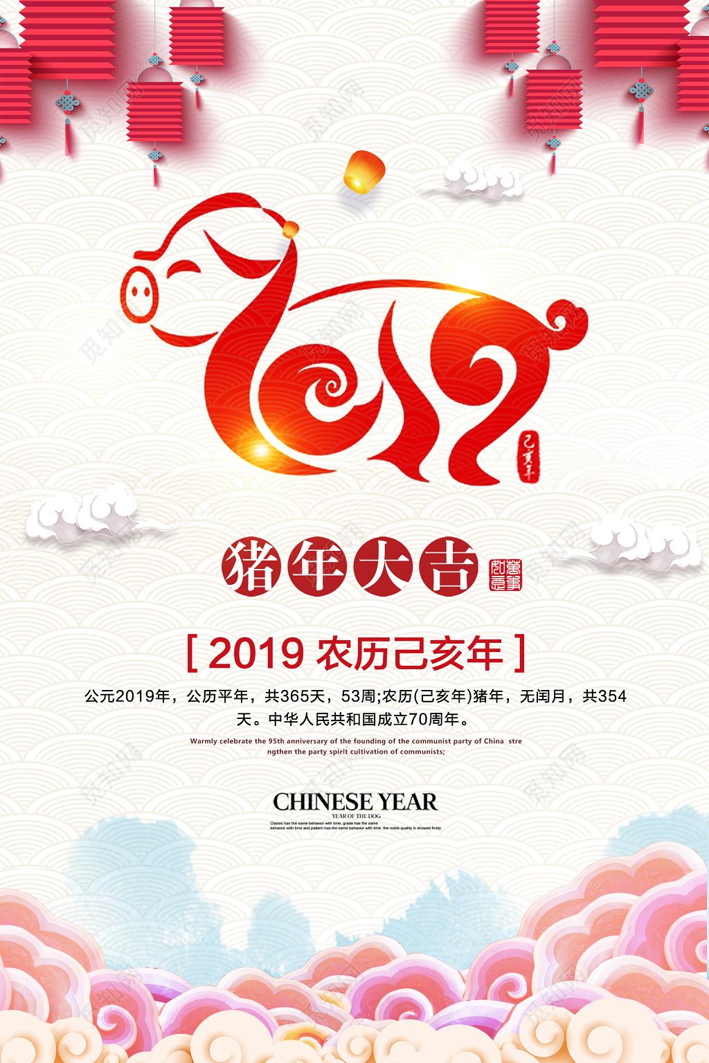 过年2019新年快乐拜年啦喜庆宣传海报